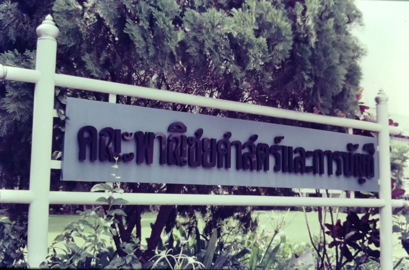 ภาพความทรงจำ